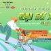Phát động giải chạy và đi bộ trực tuyến Đại Sứ Xanh